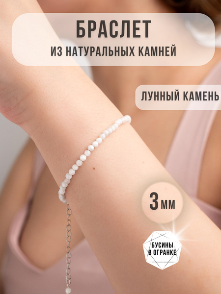 Женский браслет на руку Лунный камень, Женская бижутерия - купить с ...