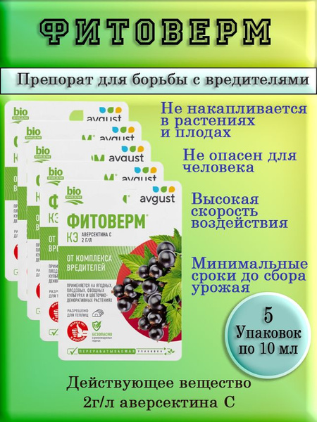 Биоинсектицид AVGUST Фитоверм 150 г 50 мл - купить по выгодным ценам в ...