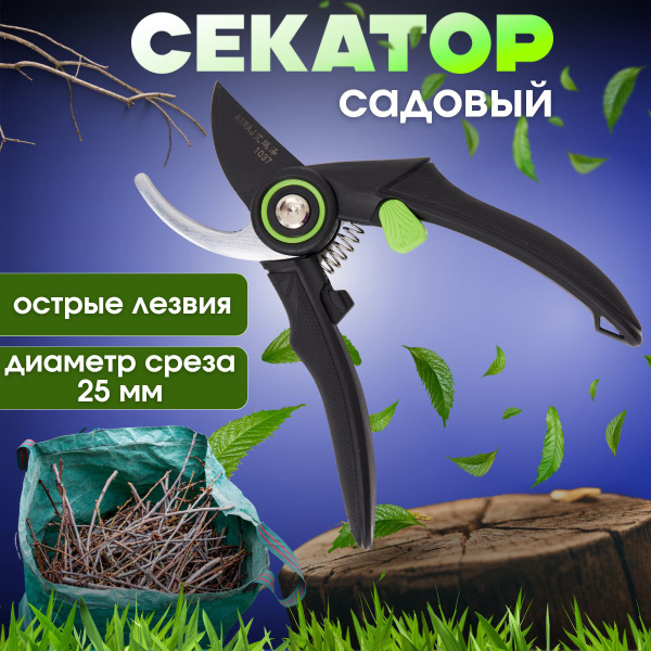 Секатор BAOBIOKI Секатор_Зеленый - купить по выгодным ценам в интернет ...