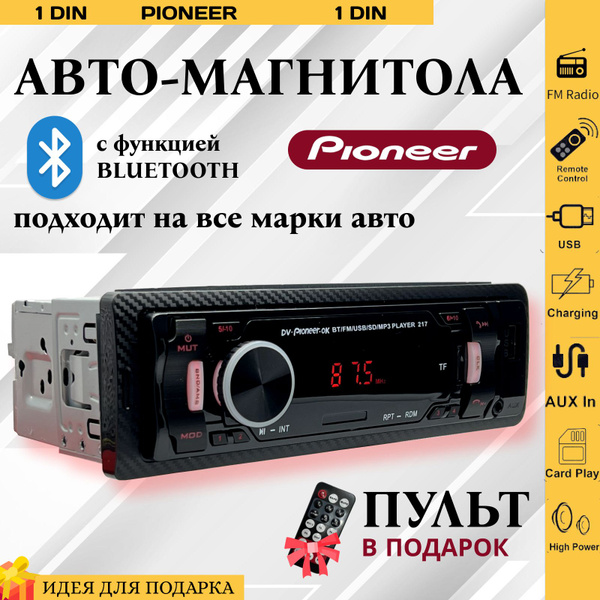 Автомагнитола для авто Pioneer 1 din с bluetooth / 12V, AUX, USB ...