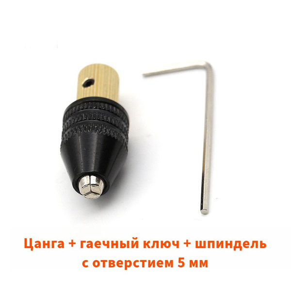 Мини-патрон для крепления вала электродвигателя диаметром 3,17 мм ...