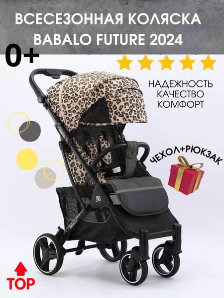 Коляска прогулочная Babalo Future 2024, леопардовый/черная рама ...