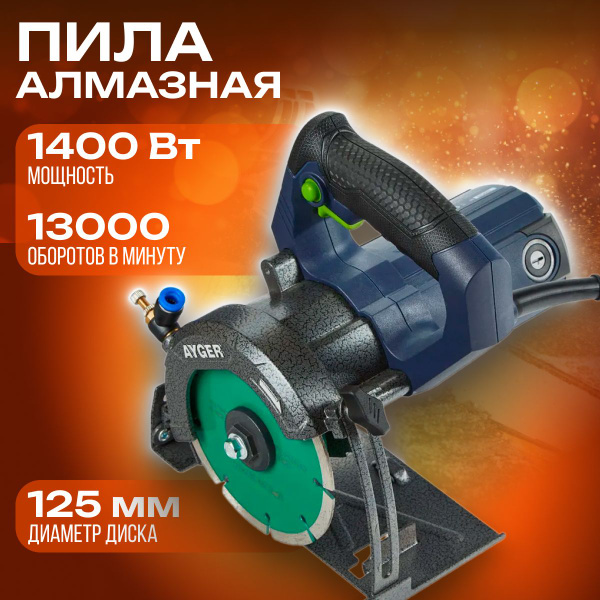 Дисковая пила по плитке AYGER DS1400/125 - купить в интернет-магазине ...