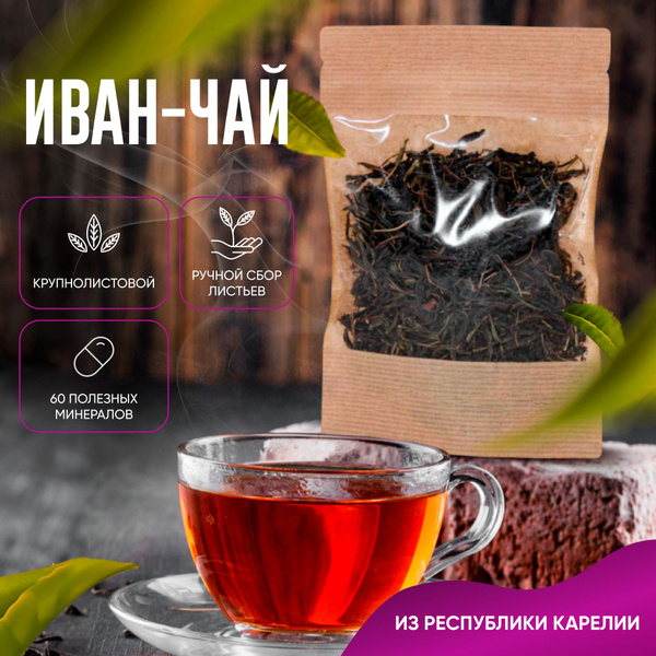Иван-чай ферментированный крупнолистовой 100гр. - купить с доставкой по ...