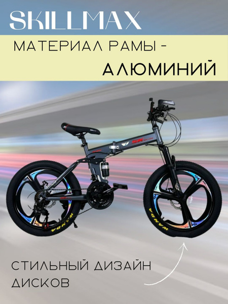 Велосипед Skillmax 20D 20 дюйм 2024 серый - купить по выгодной цене в ...
