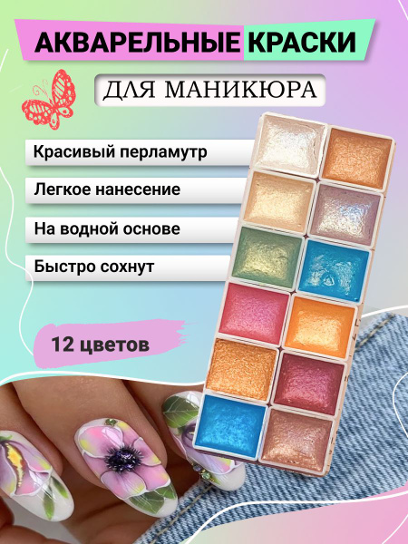 Пигмент акварель с перламутром / набор акварельной краски - купить с ...