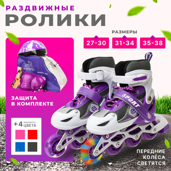 Коньки роликовые CaReSZeN, Девочки, Мальчики, размер 27, 27,5 - купить ...