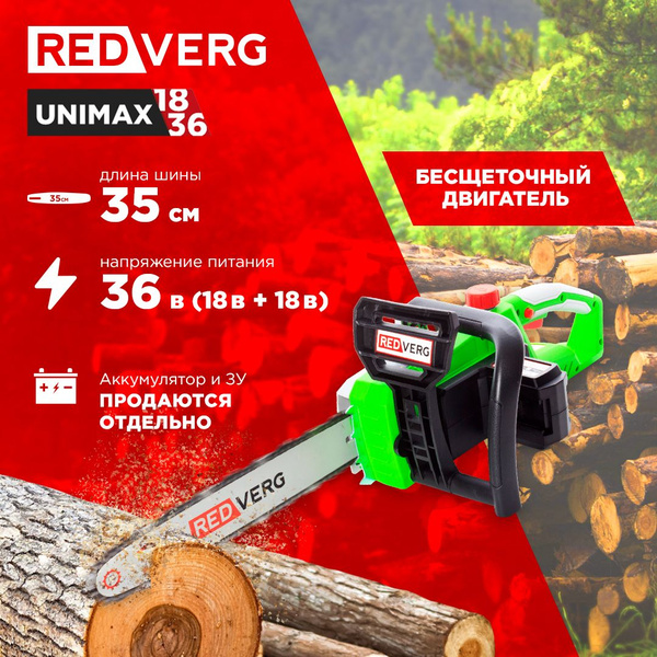 Пила цепная аккумуляторная бесщеточная REDVERG RD-C36BL/U (без акк, без ...