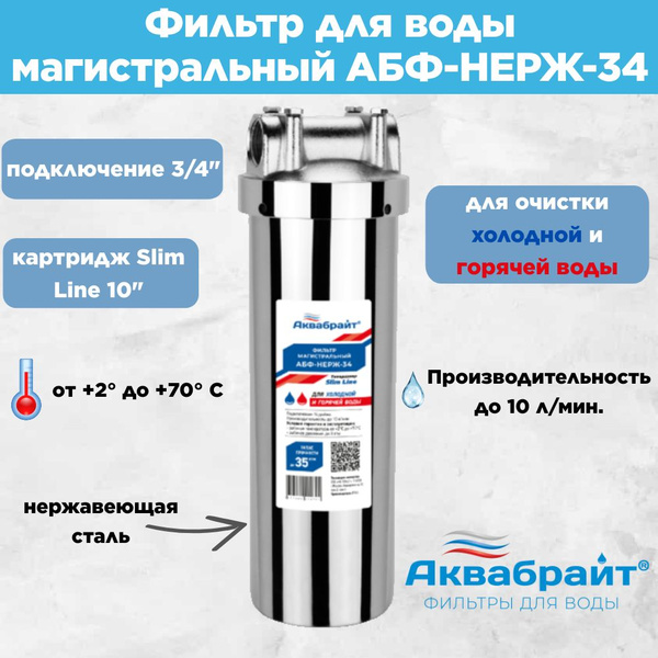 Фильтр для холодной и горячей воды магистральный из нержавеющей стали ...