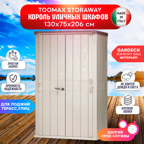 Toomax Садовый шкаф - купить с доставкой по выгодным ценам в интернет ...