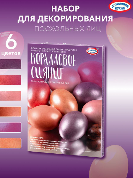 Краска для яиц на Пасху / Краситель пищевой водорастворимый для декора ...