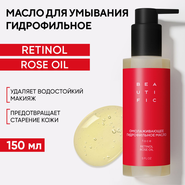 BEAUTIFIC BEAT MY AGE Омолаживающее гидрофильное масло для умывания и ...