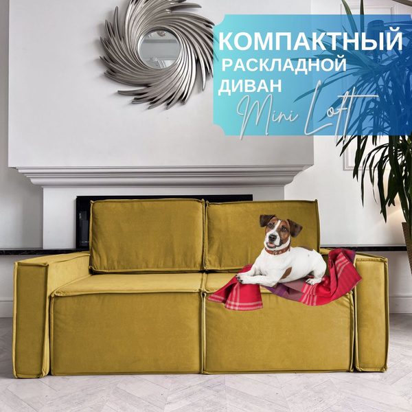Прямой диван Диван Лофт мини, механизм Аккордеон, 180х82х40 см - купить ...