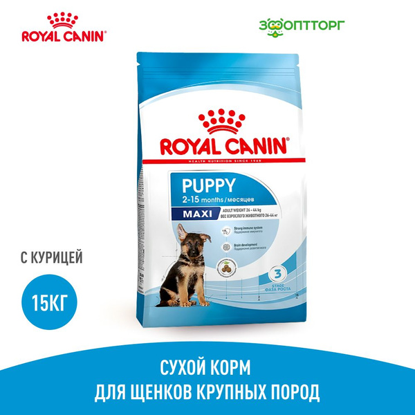 Сухой корм Royal Canin Maxi Puppy для щенков крупных пород, Курица, 15 ...