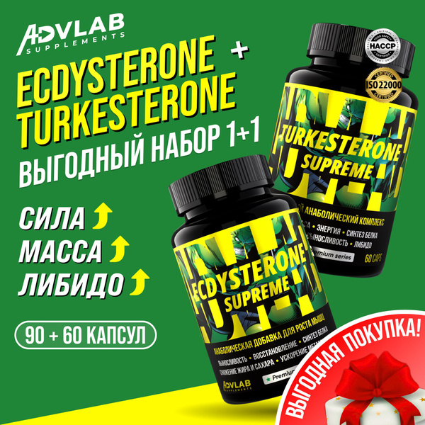 Спортивный набор для роста мышечной массы ECDYSTERON SUPREME ...