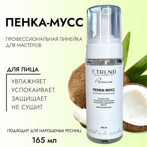 пенка мусс для нарощенных ресниц - купить с доставкой по выгодным ценам ...