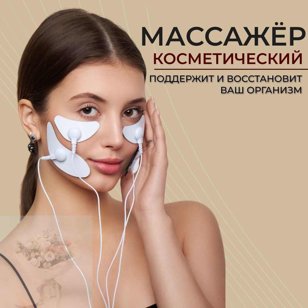 Фотомассажер для лица, подтяжка лица, импульсный массажер EMS, Массажер ...