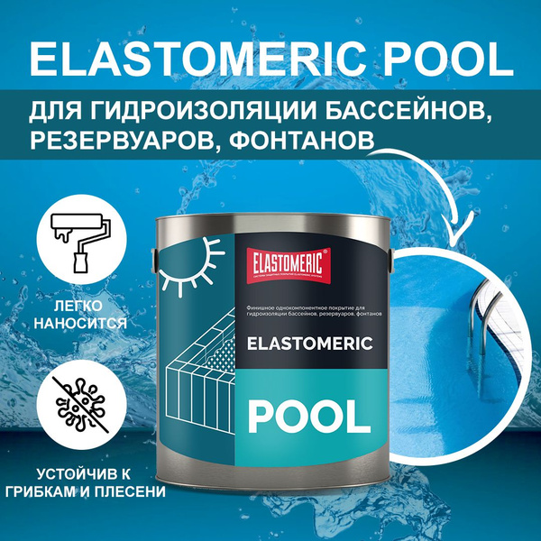 Гидроизоляция для бассейна Elastomeric Pool - гидроизоляция резервуаров ...