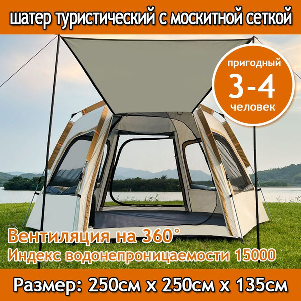 шатер туристический с москитной сеткой GSTORE ZY1112,белое - купить с ...