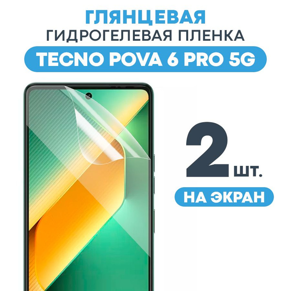Характеристики Глянцевая пленка на TECNO POVA 6 Pro 5G / Противоударная ...