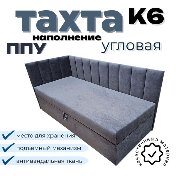 Тахта угловая К6 двуспальная со спальным местом 120х200 см, с подъёмным ...