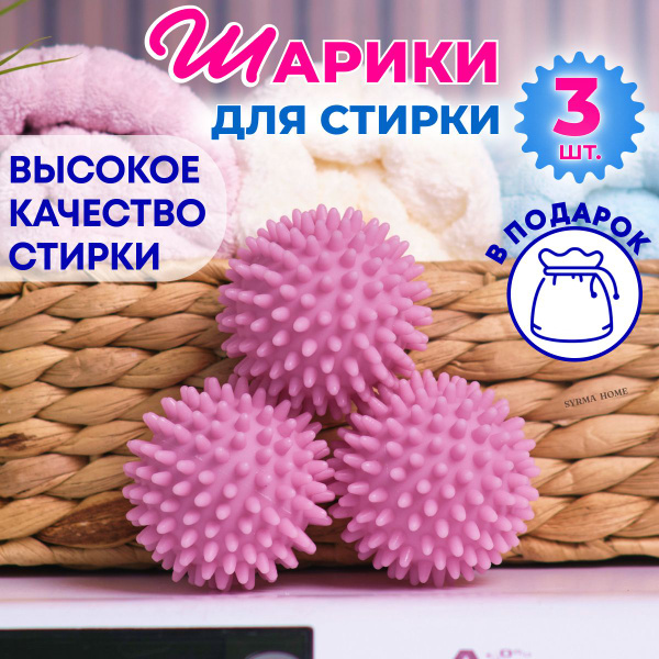 Характеристики Шарики для стирки белья в стиральной машине, от волос, 3 ...