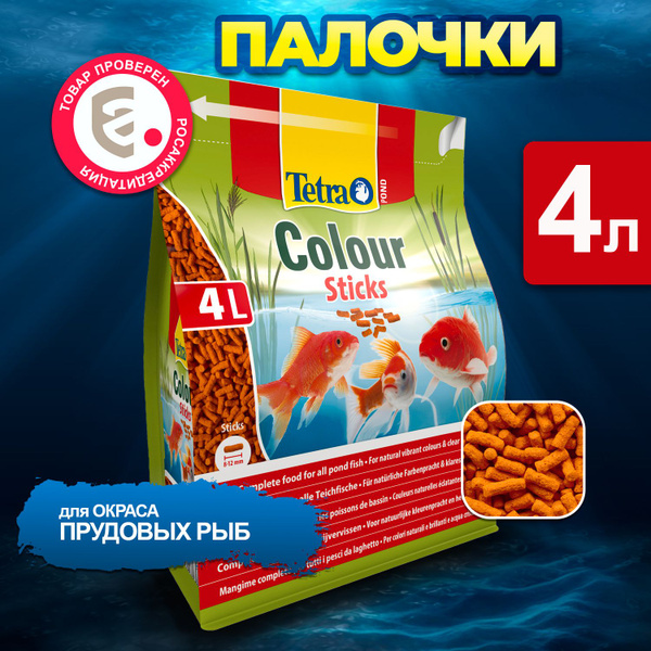 Корм для прудовых рыб Tetra Pond Colour Sticks 4 л, палочки для окраса ...