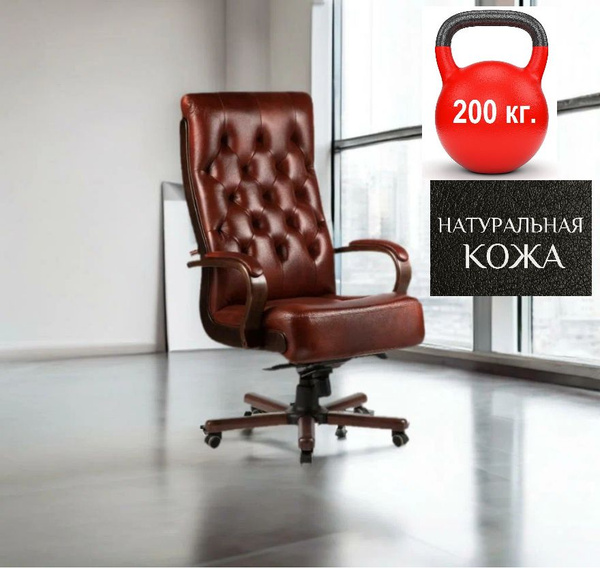 Усиленное компьютерное кресло руководителя Лорд до 200 кг обивка ...