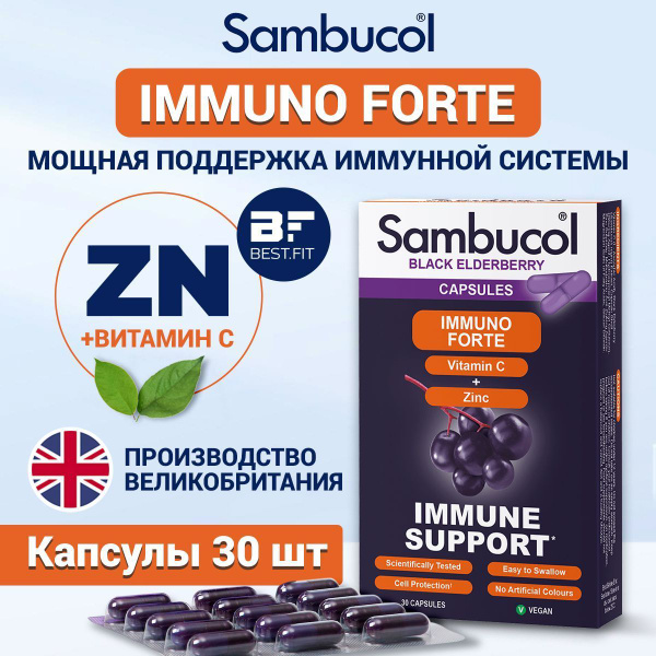 Sambucol Immuno Forte Vitamin C + Zinc, Цинк, Витамин С для иммунитета ...