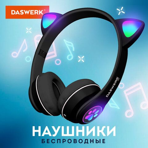 Наушники Полноразмерные DASWERK Аудионаушники беспроводные Дасверк ...
