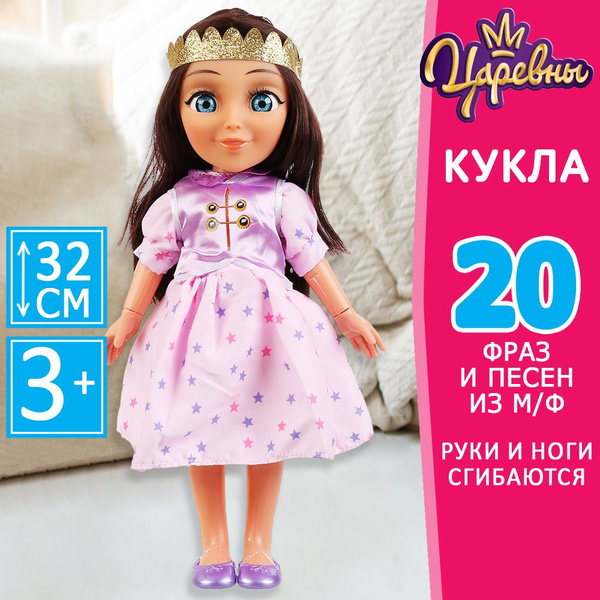 Кукла для девочки Царевны Соня Карапуз интерактивная говорящая 32 см ...