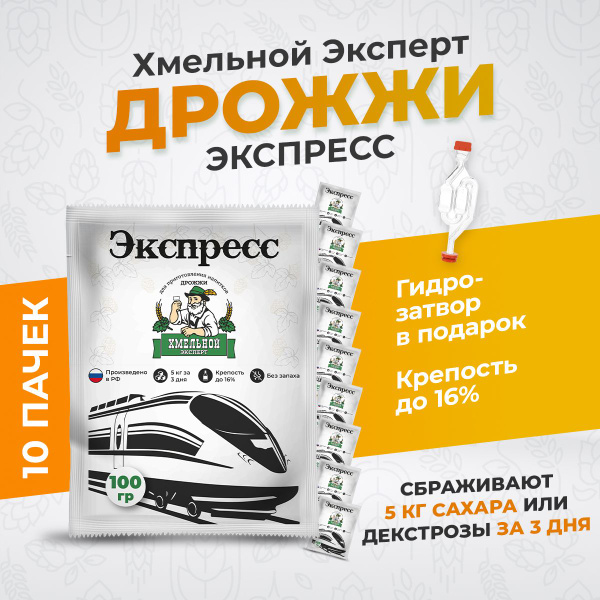 Дрожжи спиртовые бражные Хмельной Эксперт Экспресс 1000 гр (10 пачек ...