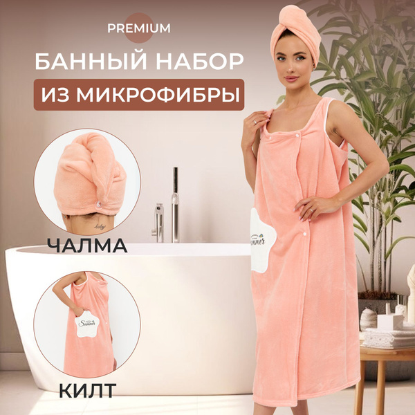 Набор для бани килт женский чалма / женский килт для бани + чалма набор ...
