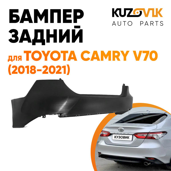 Бампер задний для Тойота Камри Toyota Camry V70 (2018-2021) купить на ...