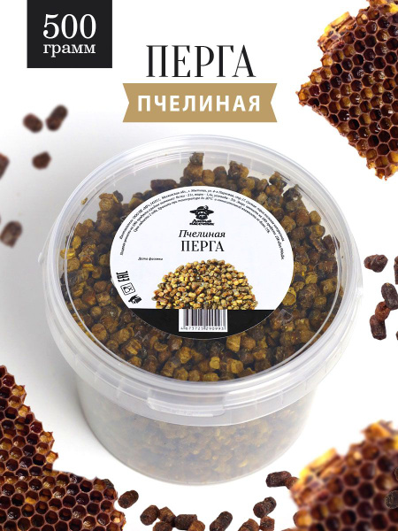 Перга пчелиная 500г, натуральна, сушеная, пчелиный хлеб, Добрый ...