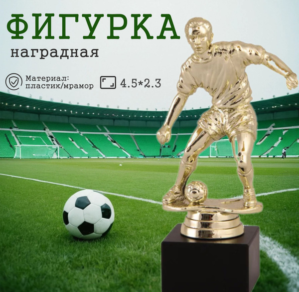 Награда - подарок, статуэтка "Футбол" (высота 16 см). 8202 купить по ...