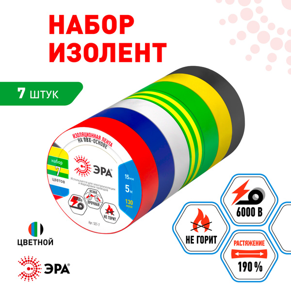 Изолента ЭРА Изолента набор 7 шт. 15 мм 5 м, 7 шт. - купить по низкой ...