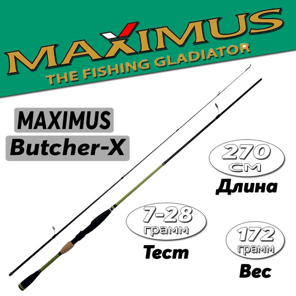 Спиннинг Maximus BUTCHER-X, от 7 гр купить по выгодным ценам в интернет ...
