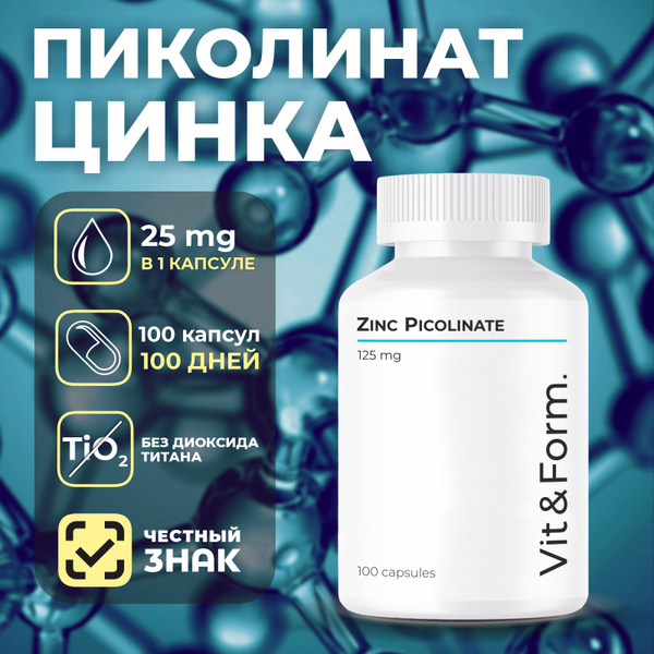 Цинк Хелат в форме Пиколинат 25 мг (Чистого Хелатного Цинка 50 мг в 2 ...