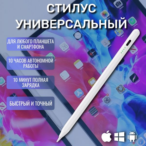 Стилус универсальный; стилус для телефонов и планшетов, iPad и Android ...