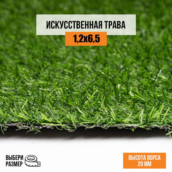 Искусственный газон 1,2х6,5 м в рулоне Premium Grass Comfort 20 Green ...