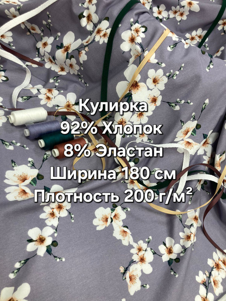 Ткань Кулирная гладь (кулирка) принт Весна ширина 180 см длина 80см ...