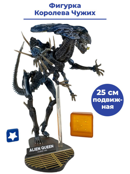 Фигурка Чужой Королева Чужих Alien queen подставка подвижная 25 см ...