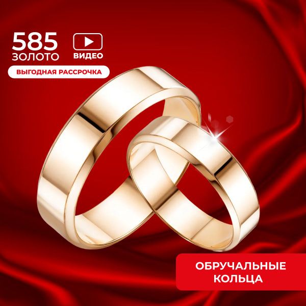 Обручальные кольца 585 женское мужское широкое - купить с доставкой по ...