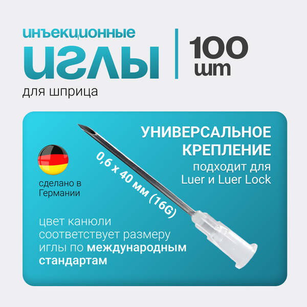 Иглы медицинские инъекционные для шприца, иголки стерильные одноразовые ...