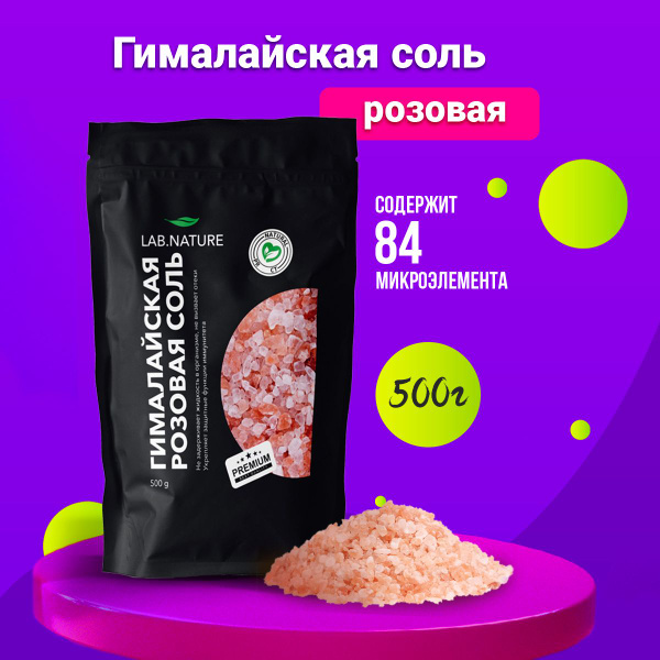 Соль крупная Гималайская Розовая пищевая каменная 500 гр эко из ...