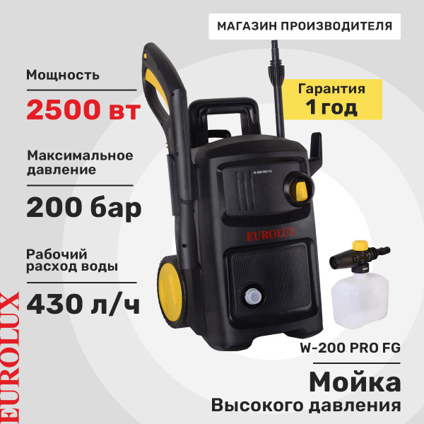 Мойка eurolux w 200 pro fg