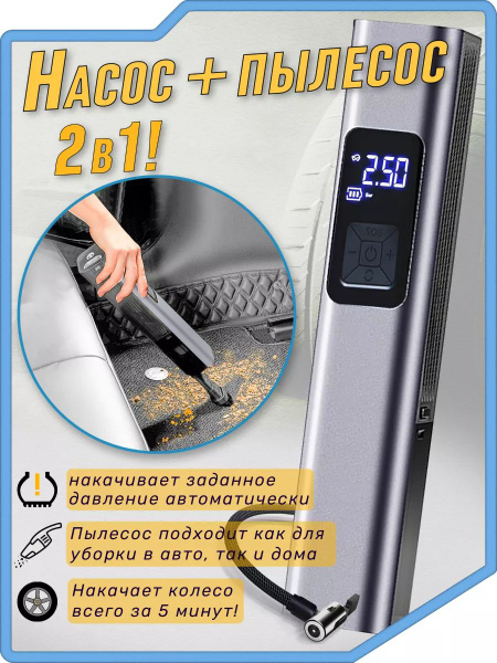 Компрессор автомобильный беспроводной насос + пылесос 2в1 - купить с ...