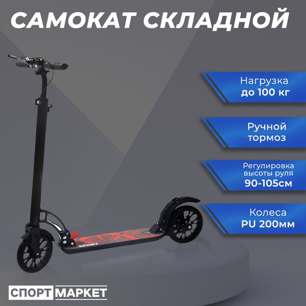Самокат-трансформер Городской 560, - купить по выгодной цене в интернет ...