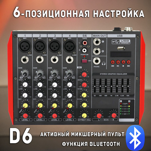 Активный микшерный пульт 6-полосный с Bluetooth для мониторинга ...